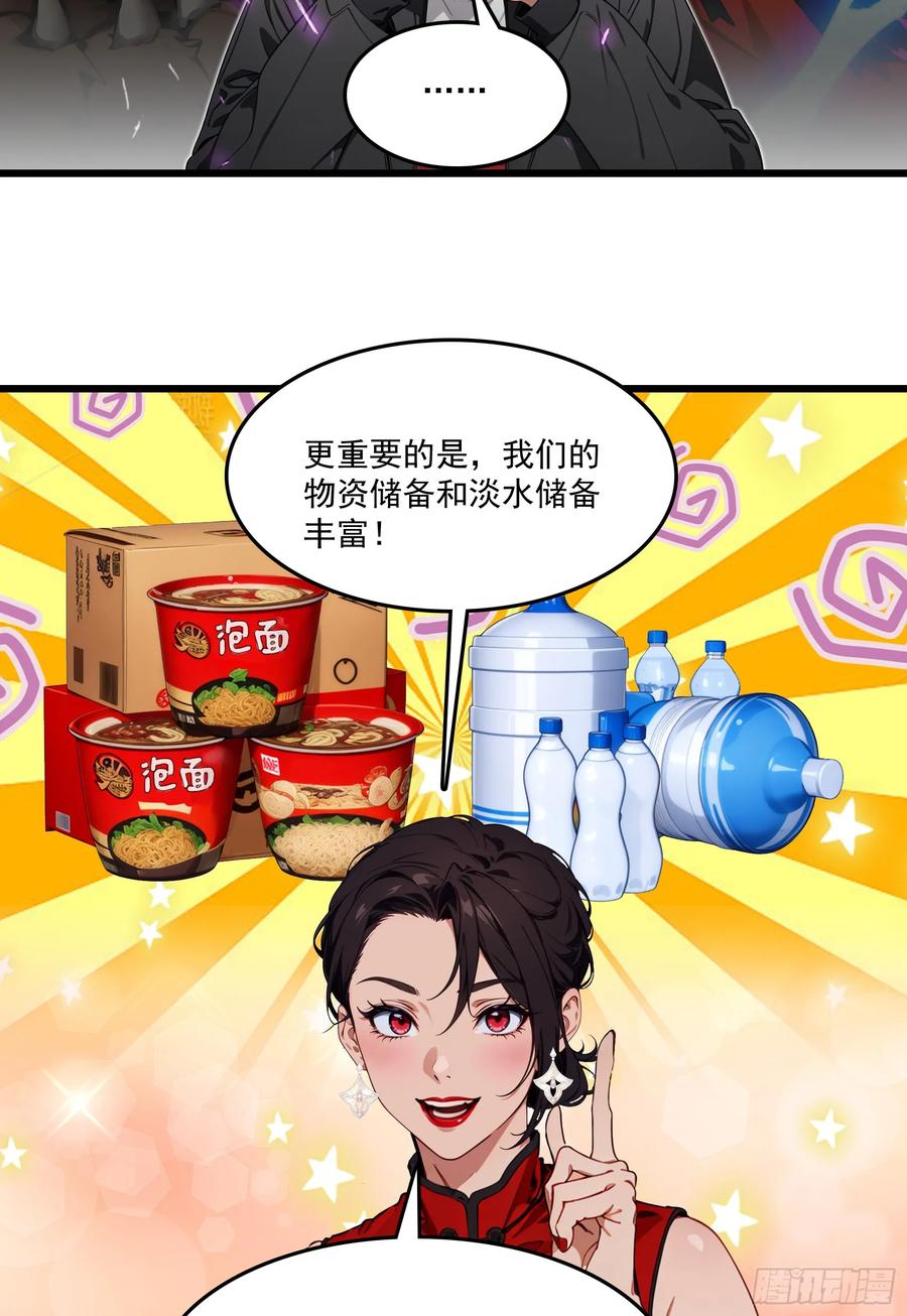 邪神降世，我有一座大凶狱 - 第63话：你心动了吗~ - 第17张图