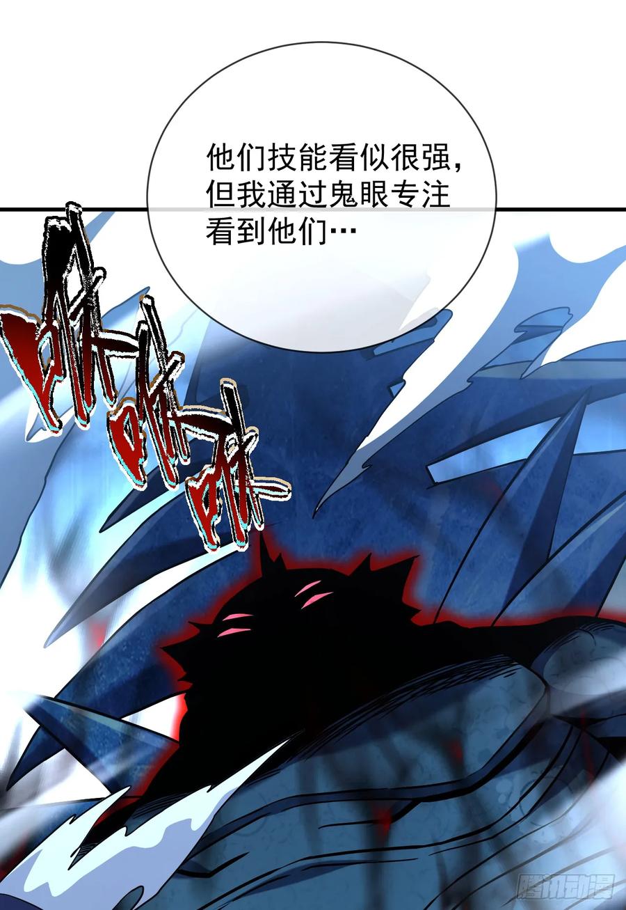 《命轮之主！当异变降临人间》第43话 破不了BOSS的防？ 第34页