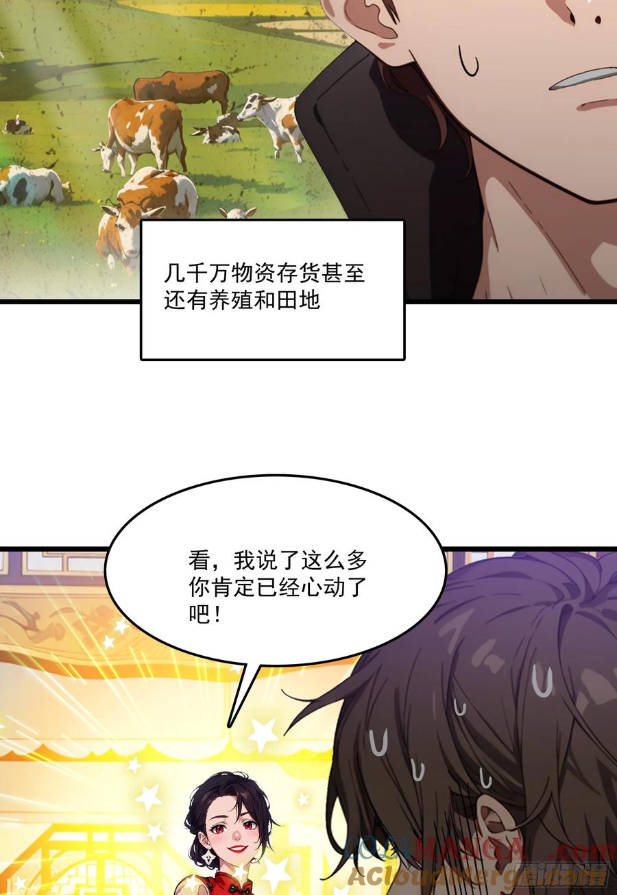 邪神降世，我有一座大凶狱 - 第63话：你心动了吗~ - 第19张图