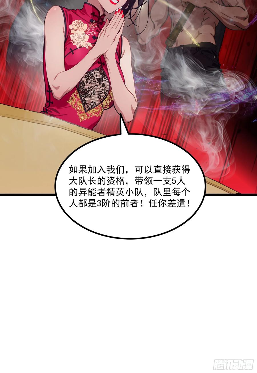 邪神降世，我有一座大凶狱 - 第63话：你心动了吗~ - 第15张图