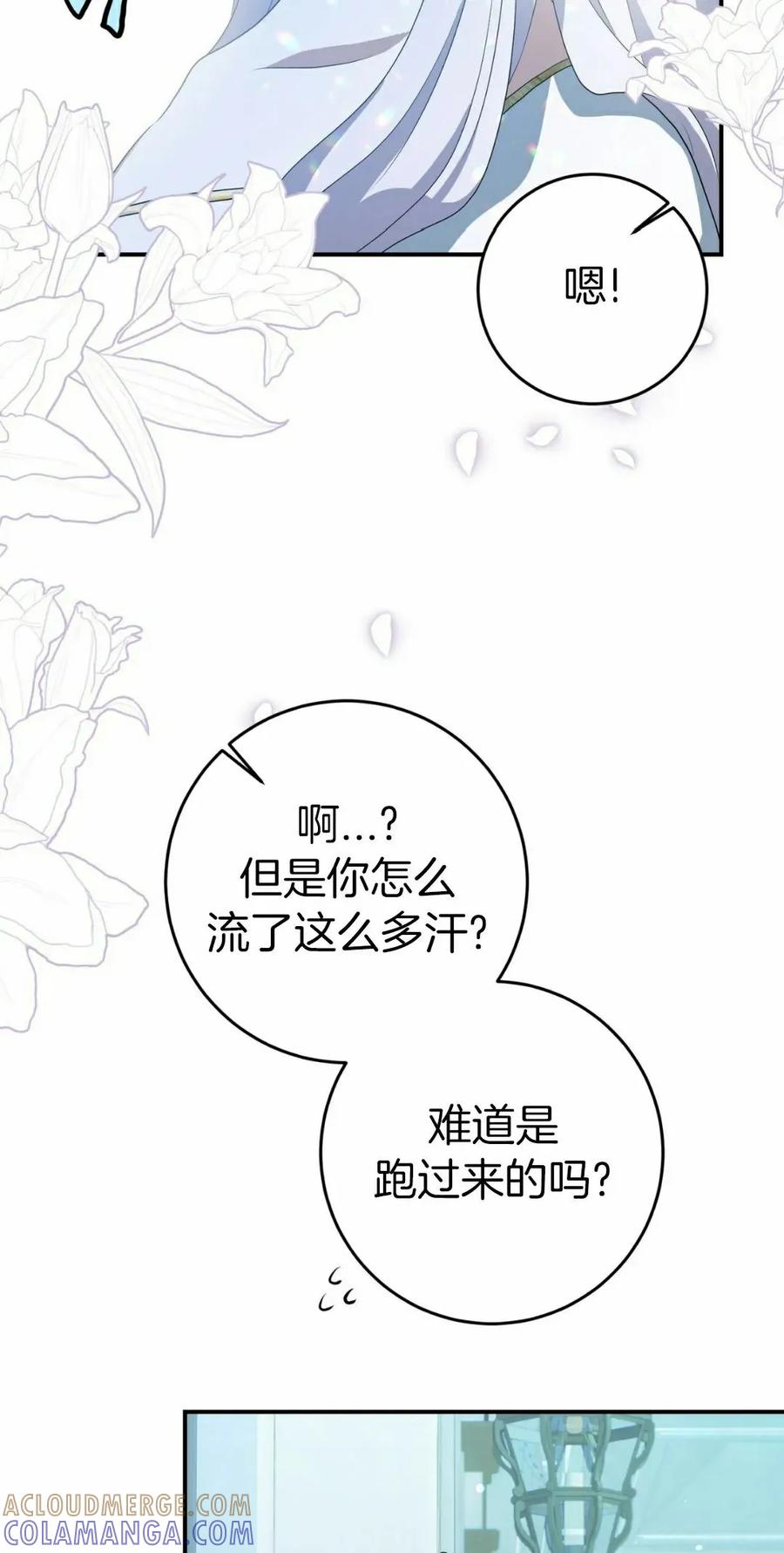 《青梅竹马要杀我》第46集 第4页