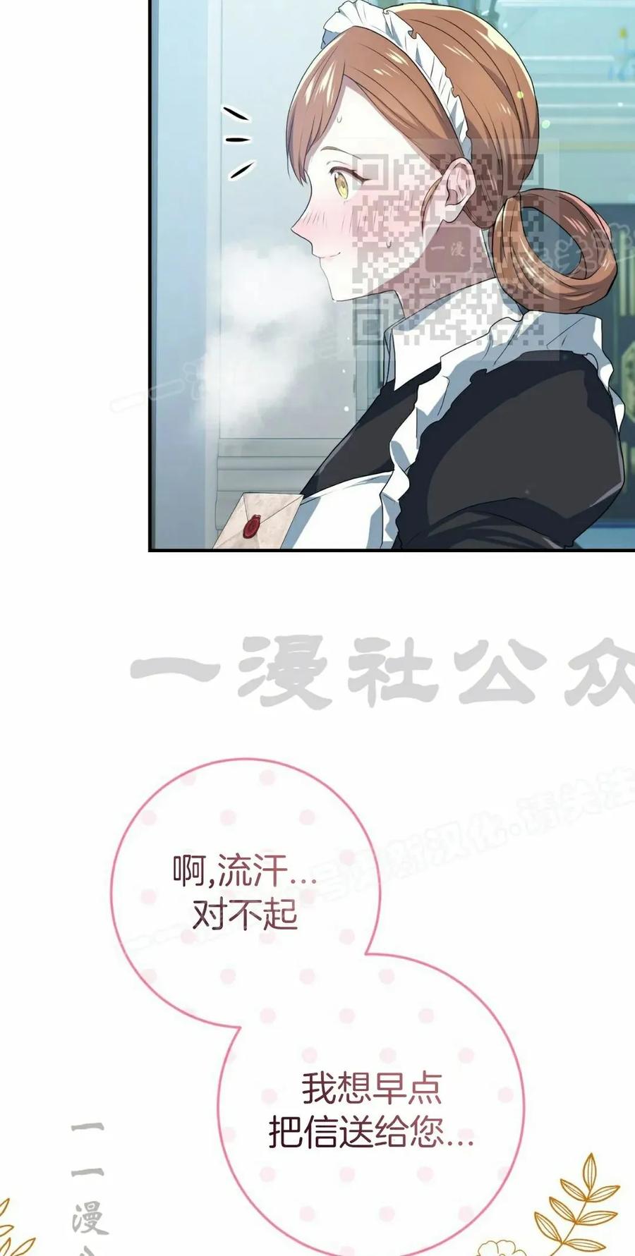 《青梅竹马要杀我》第46集 第5页