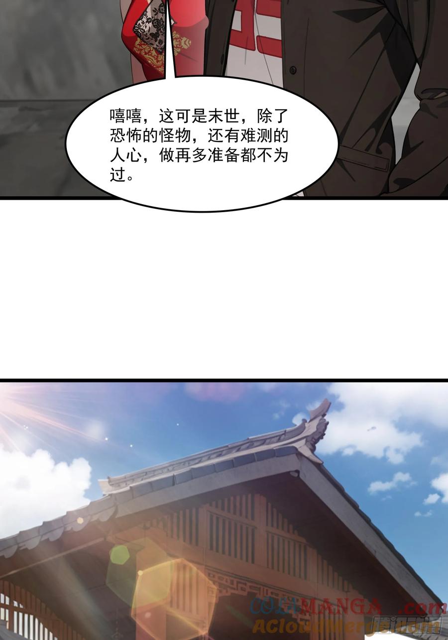 邪神降世，我有一座大凶狱 - 第63话：你心动了吗~ - 第4张图