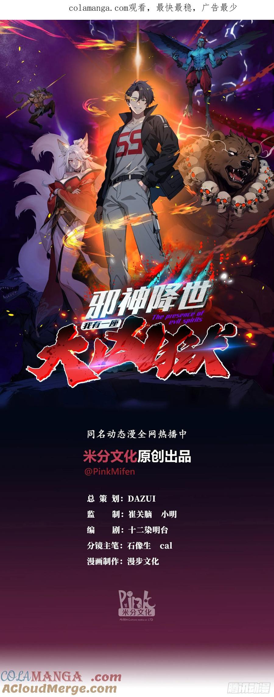 邪神降世，我有一座大凶狱 - 第63话：你心动了吗~ - 第1张图