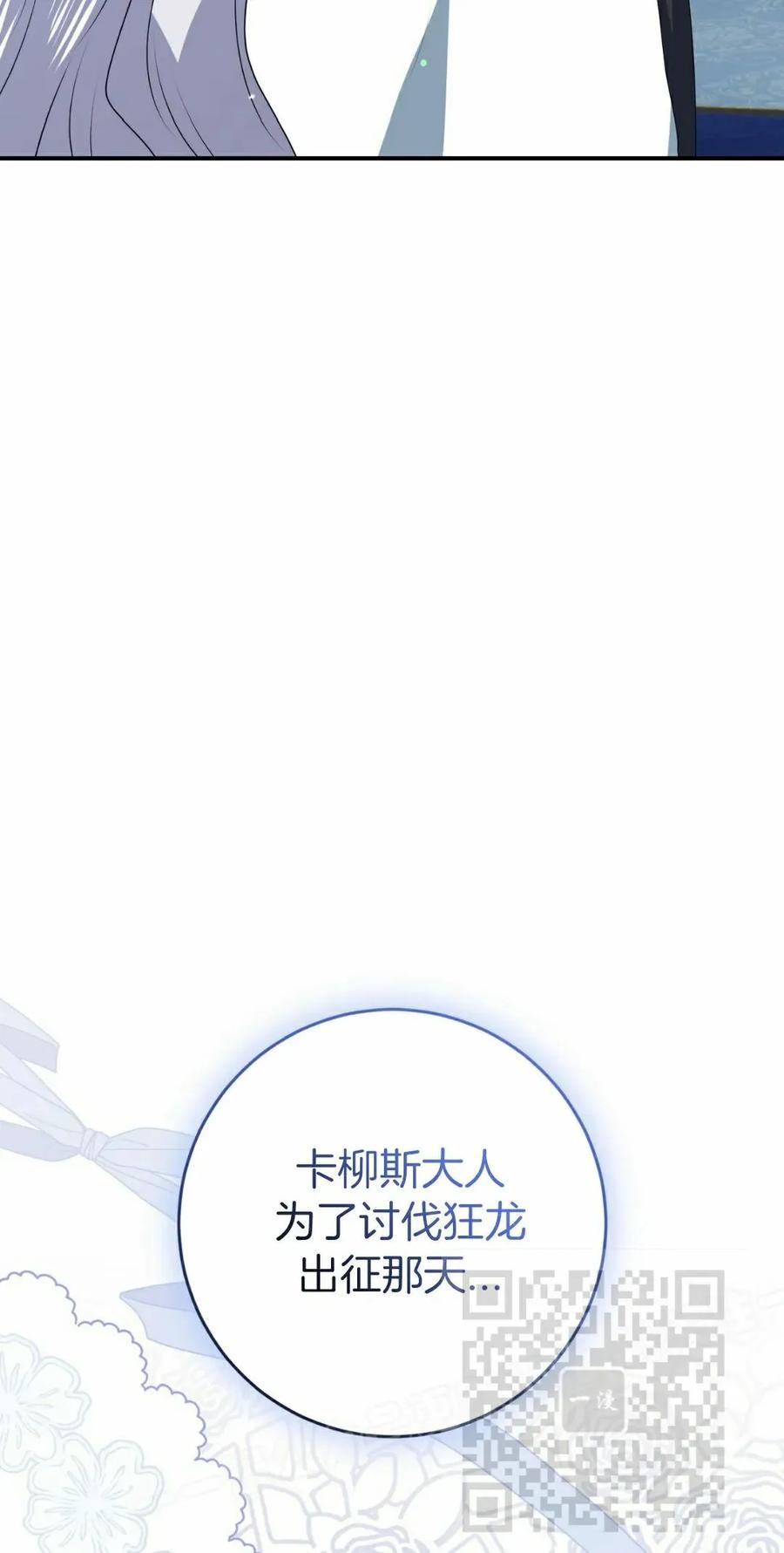 《青梅竹马要杀我》第46集 第8页