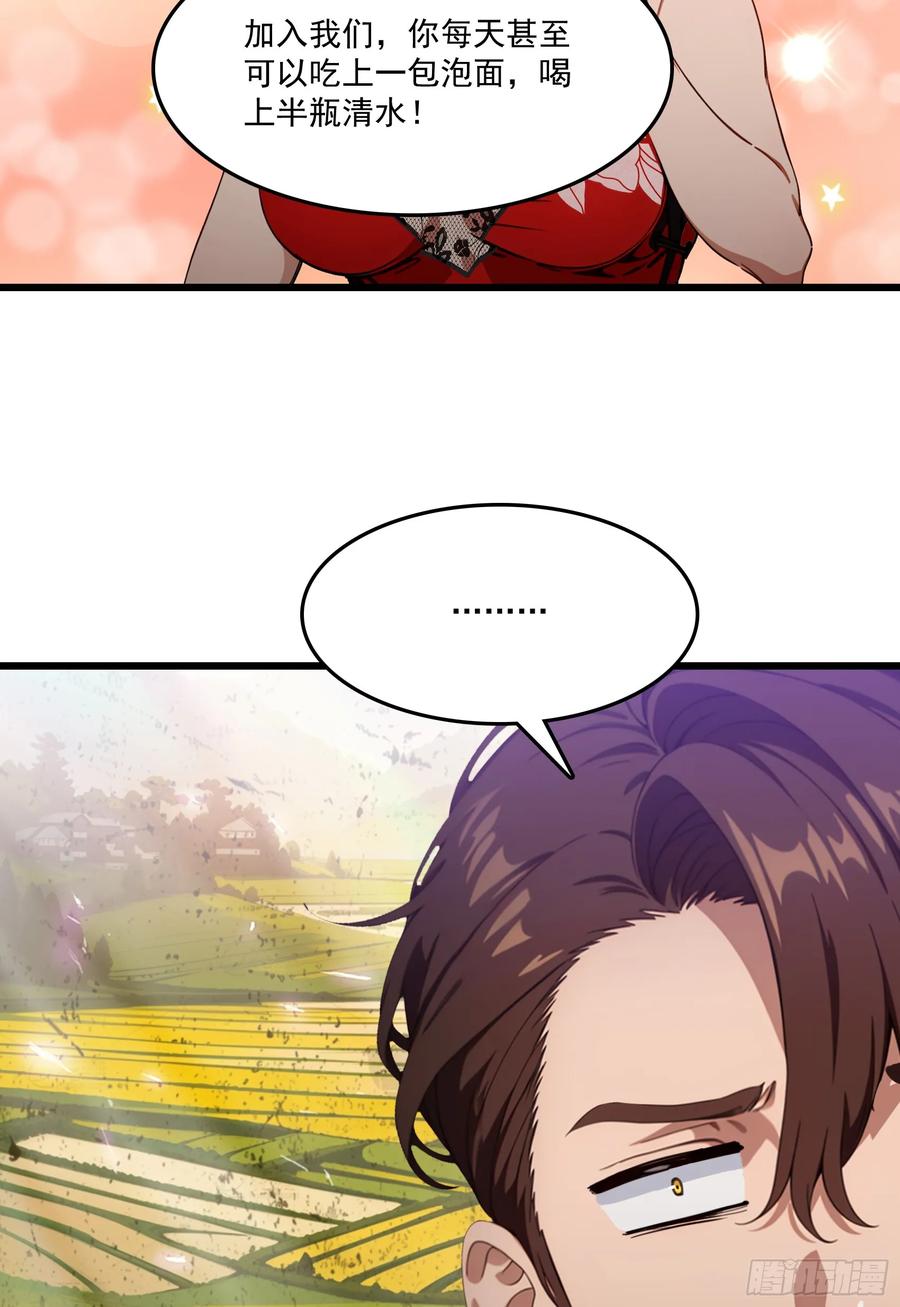 邪神降世，我有一座大凶狱 - 第63话：你心动了吗~ - 第18张图