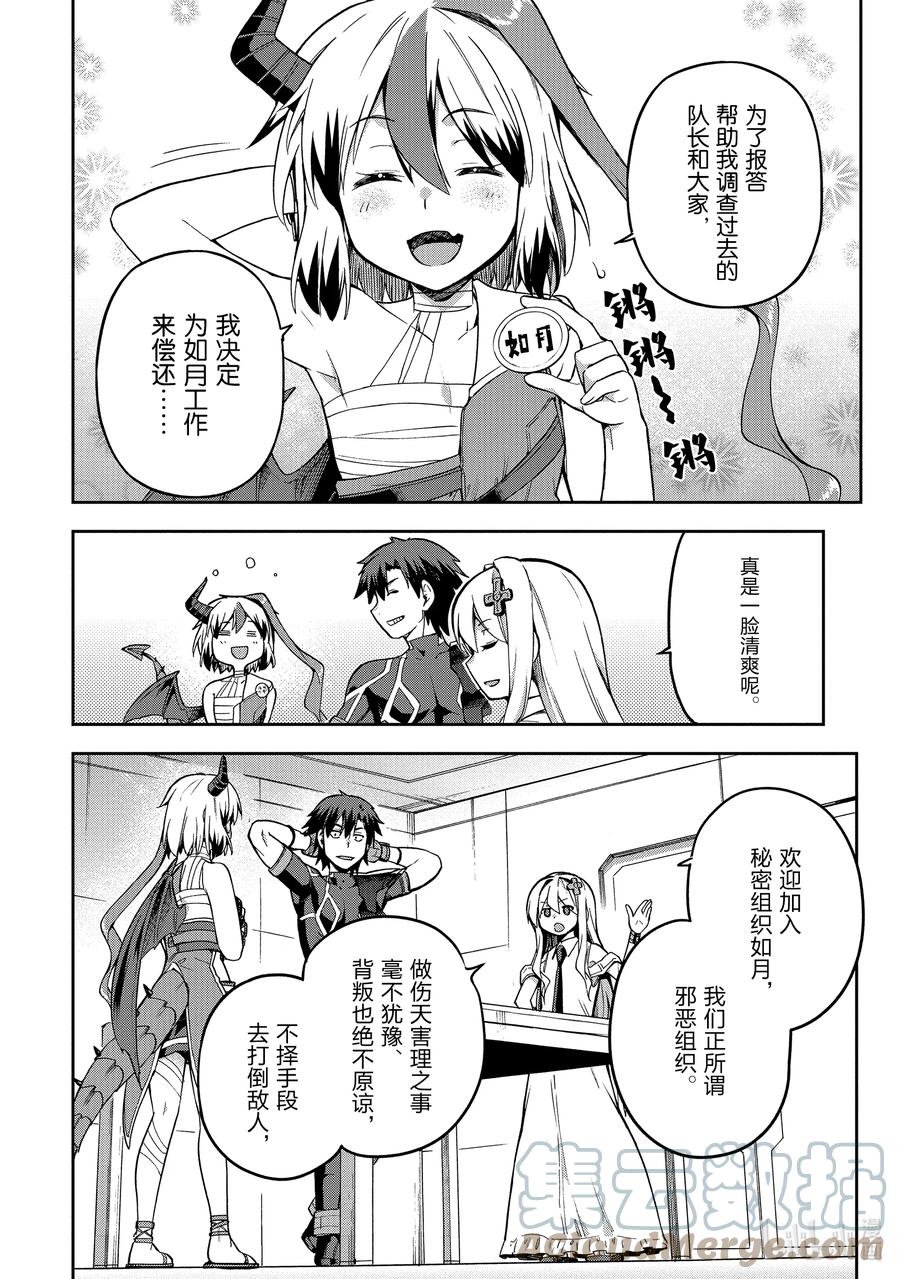 《派遣战斗员》47 47 第34页