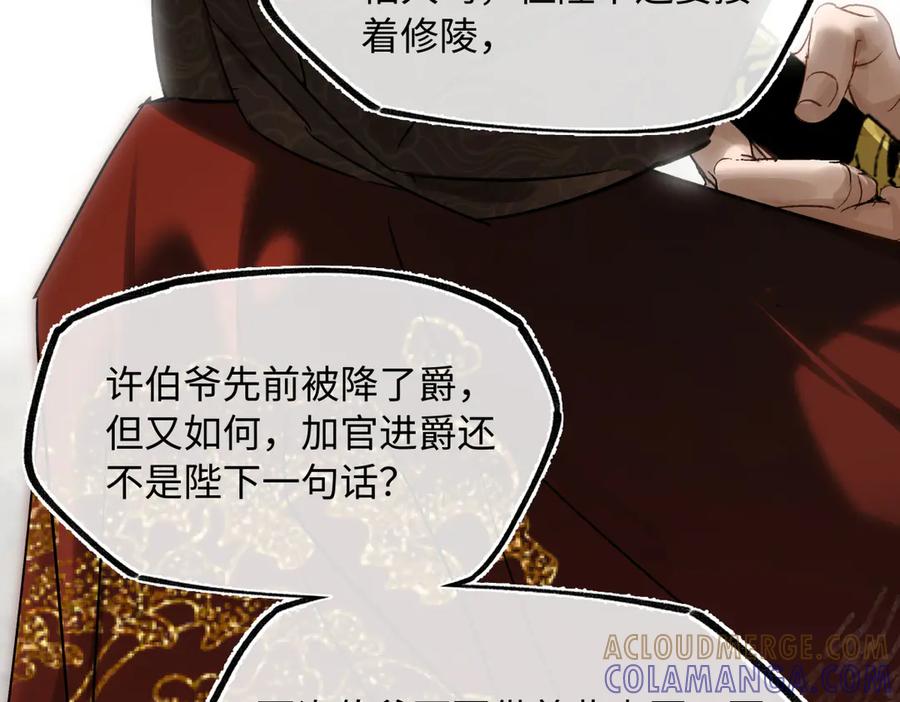 意中人 第四十二话 事还不够大！ 第57页