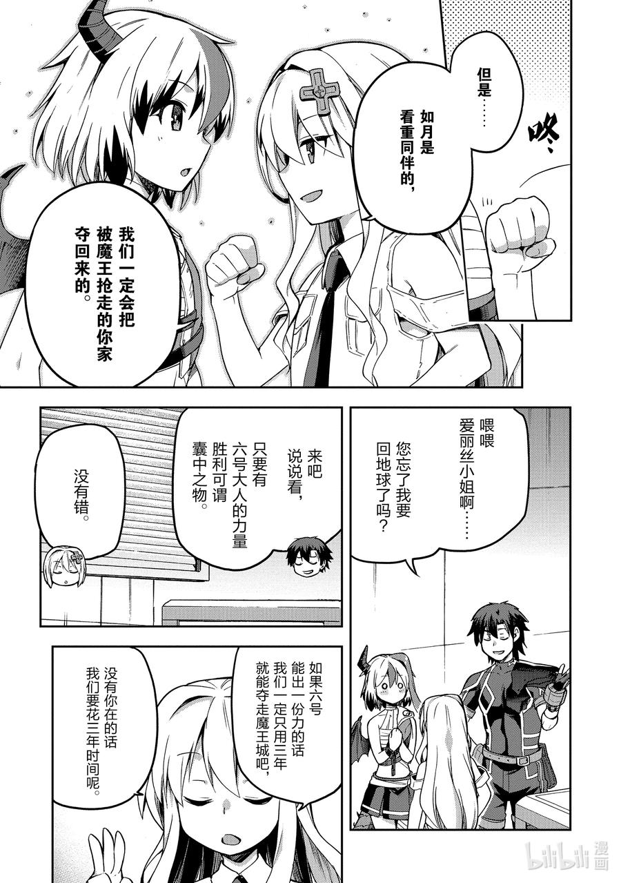 《派遣战斗员》47 47 第35页