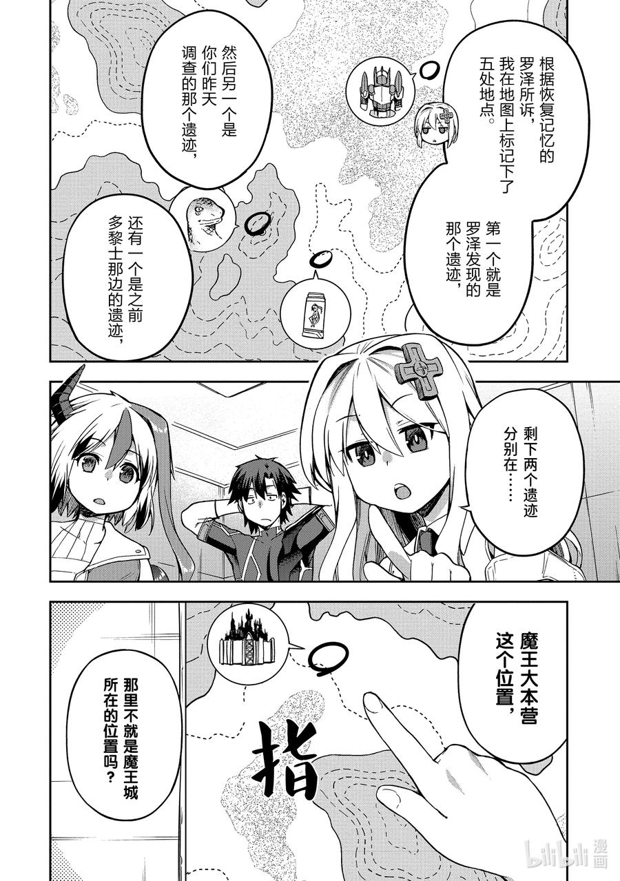 《派遣战斗员》47 47 第32页