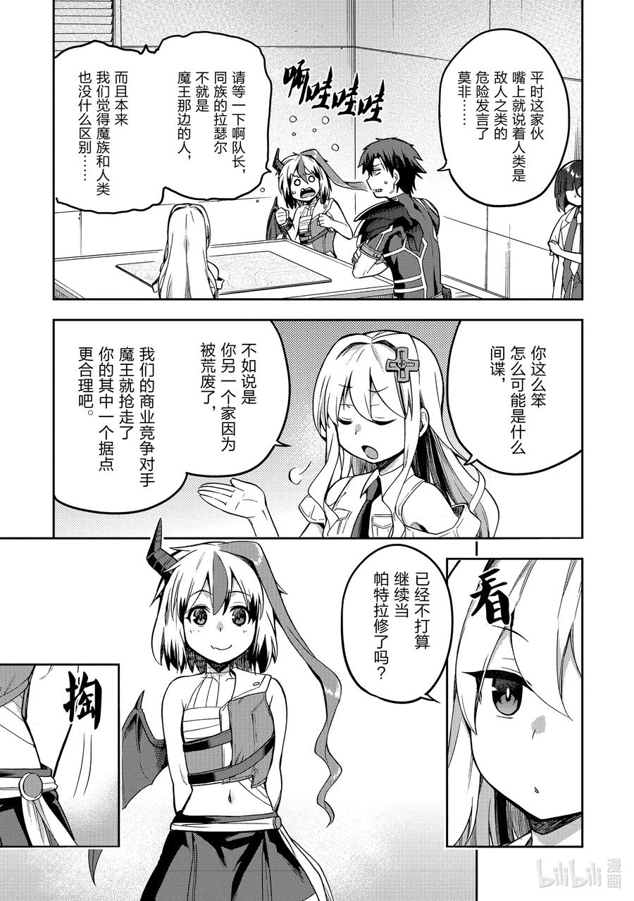 《派遣战斗员》47 47 第33页
