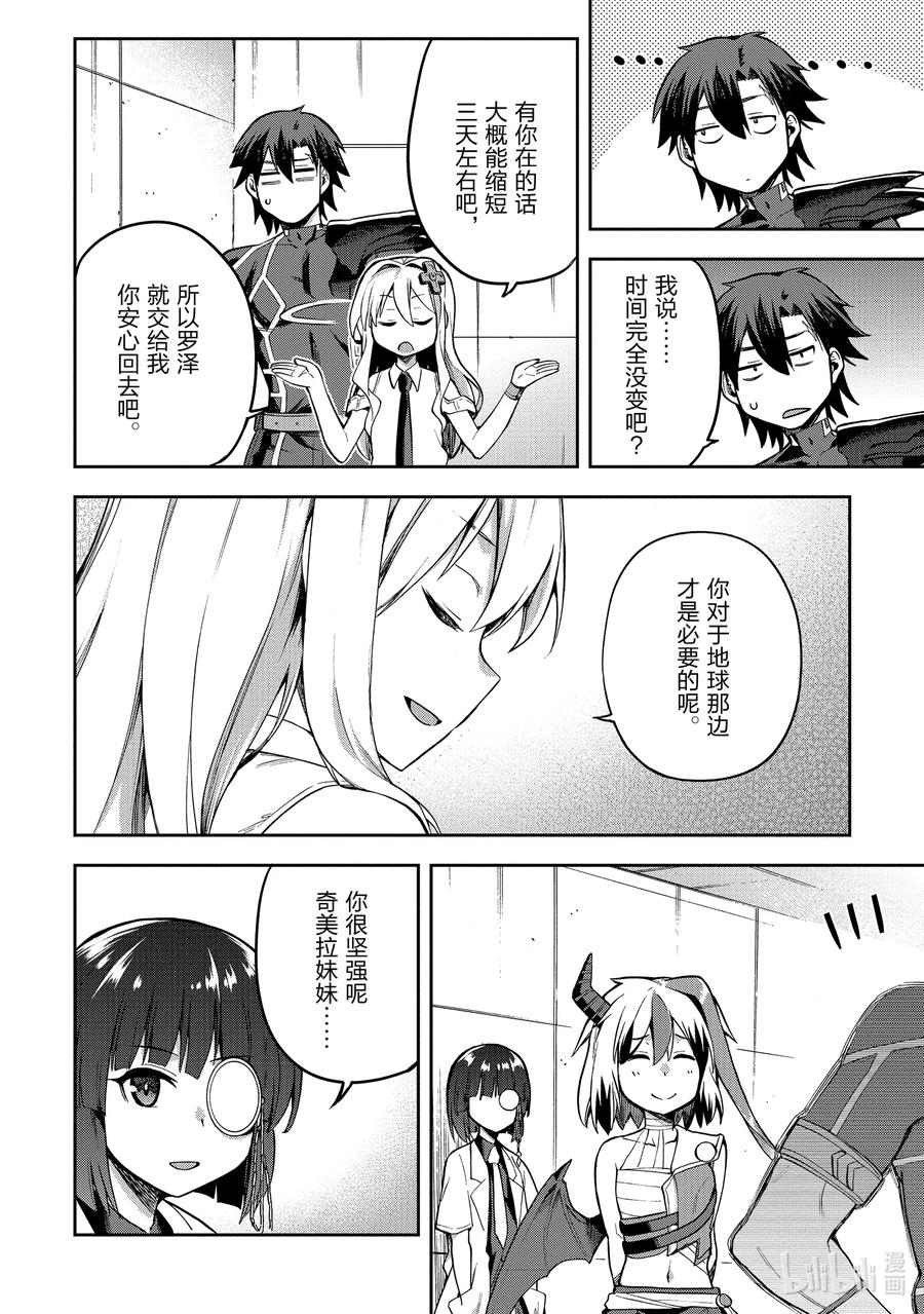 《派遣战斗员》47 47 第36页