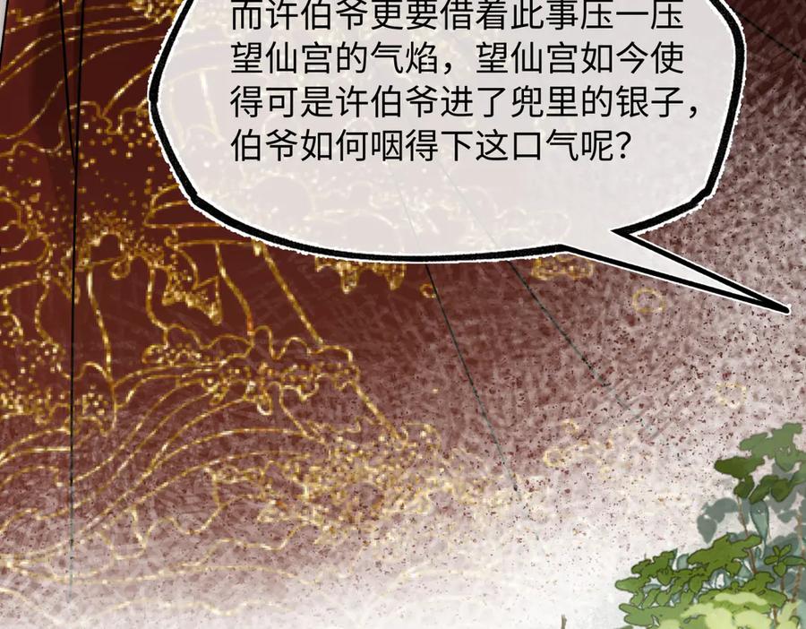 意中人 第四十二话 事还不够大！ 第58页