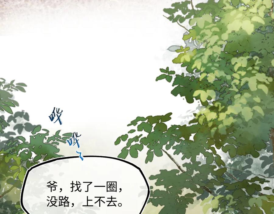 意中人 第四十二话 事还不够大！ 第59页