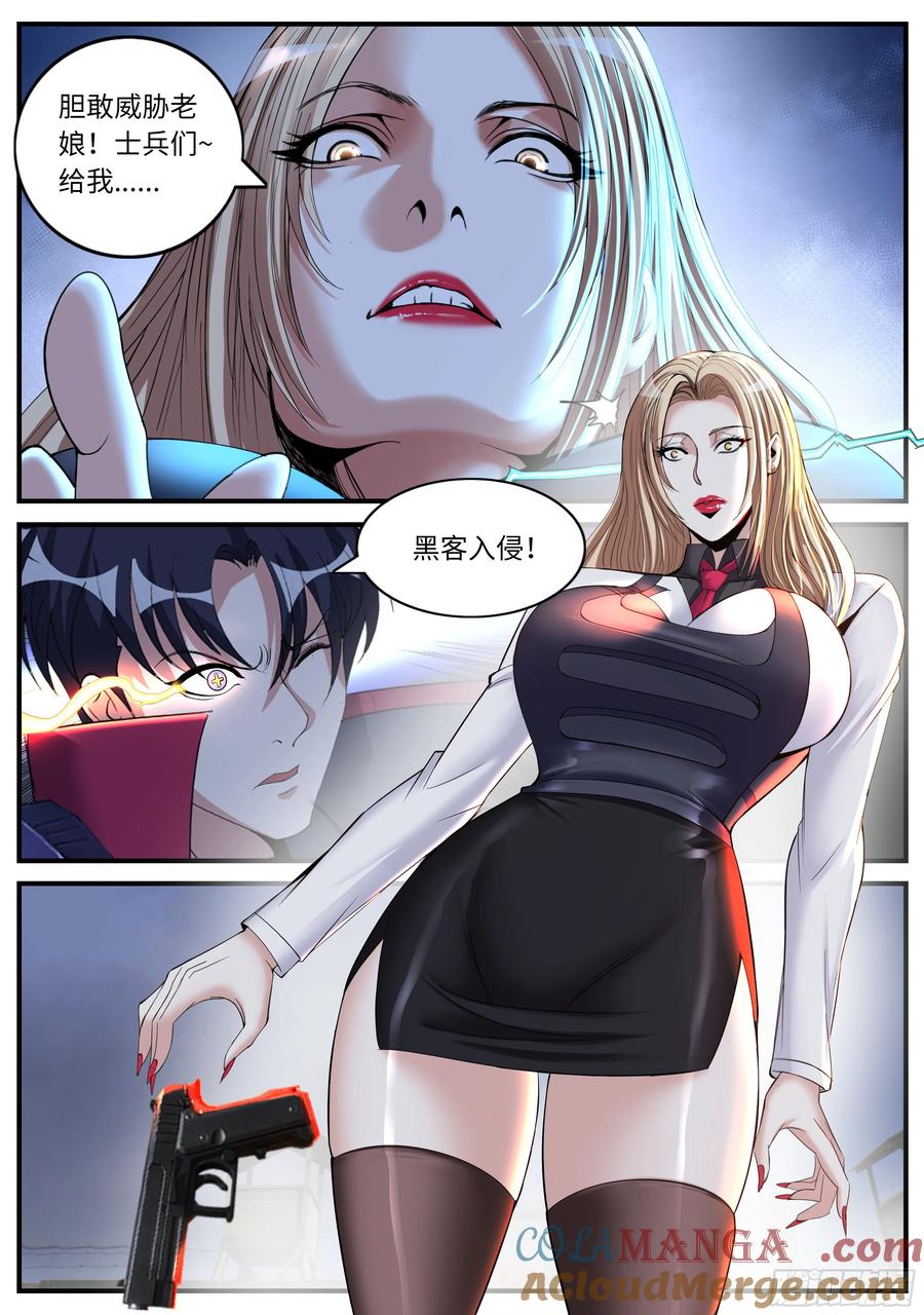 系统送我避难所 捣毁蜘蛛工厂 第7页