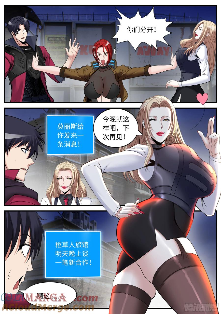 系统送我避难所 捣毁蜘蛛工厂 第10页