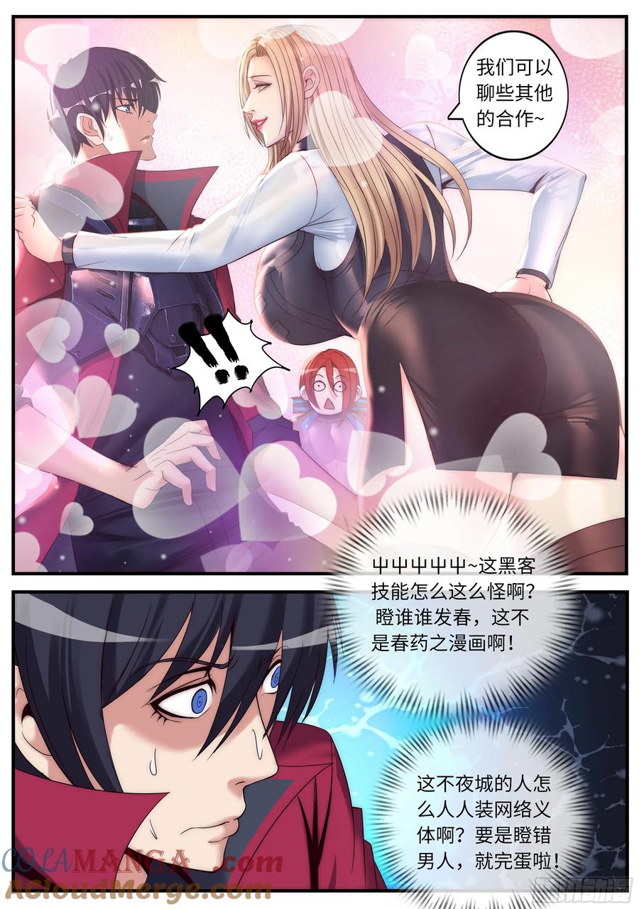 系统送我避难所 捣毁蜘蛛工厂 第9页