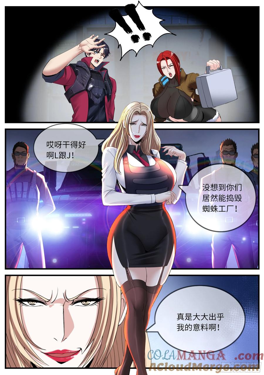 系统送我避难所 捣毁蜘蛛工厂 第5页