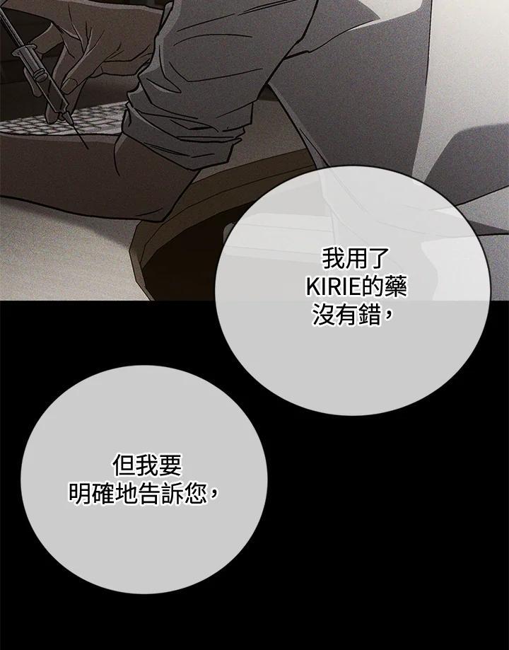 《感应者——记忆的碎片》第47话 第23页