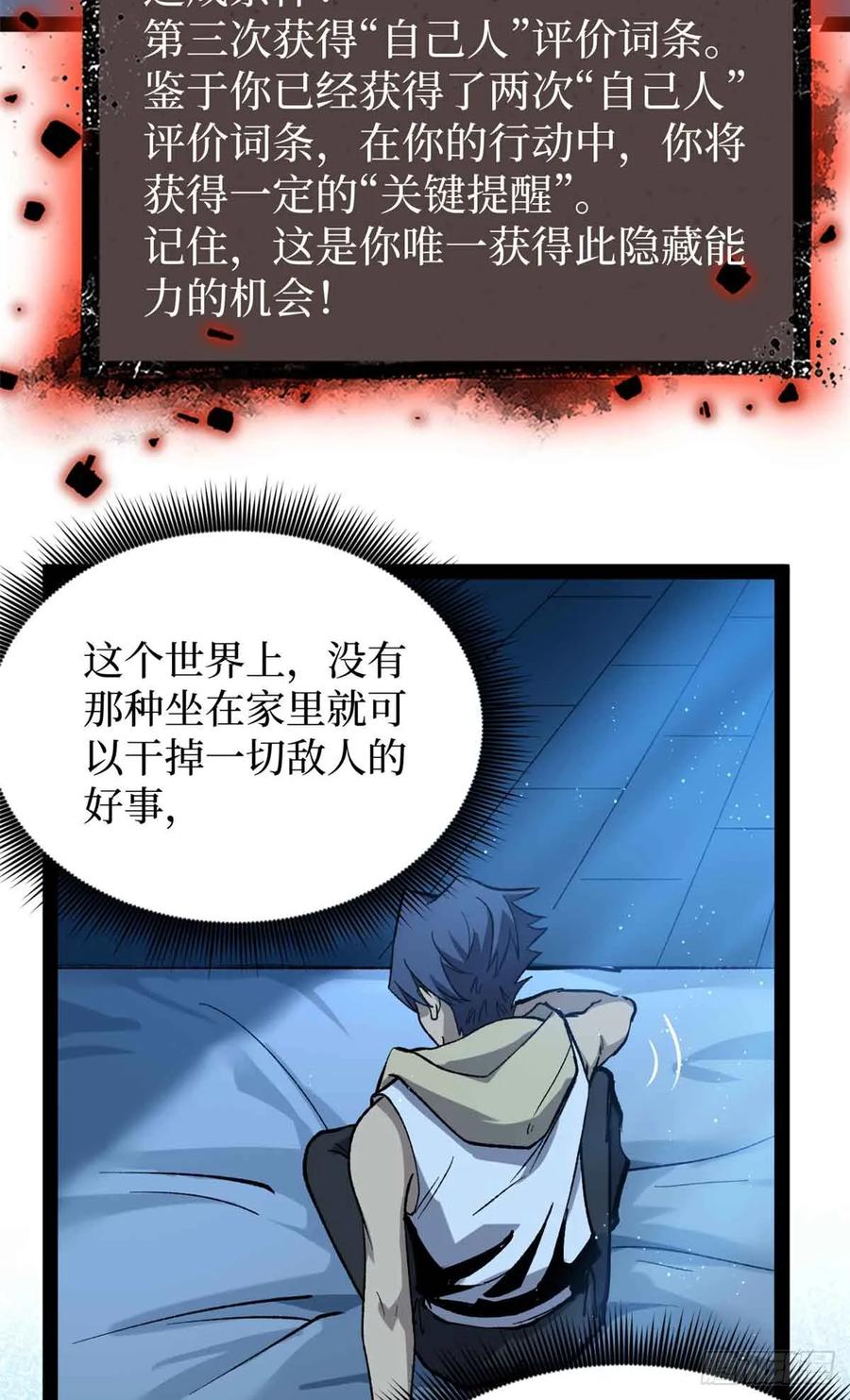 《万界守门人》48 遇敌 第10页