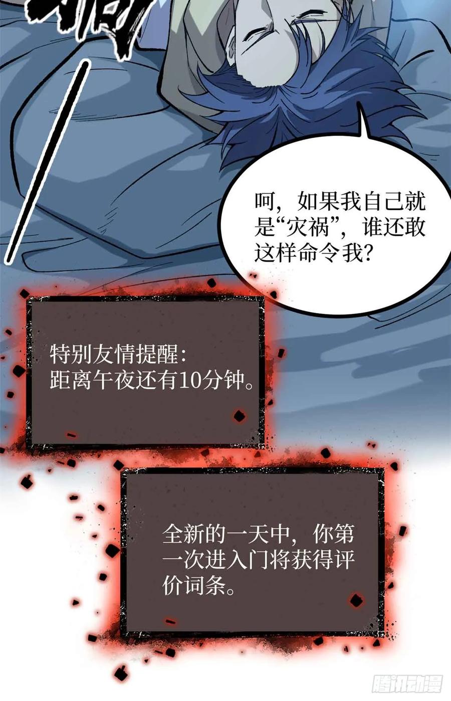 《万界守门人》48 遇敌 第8页