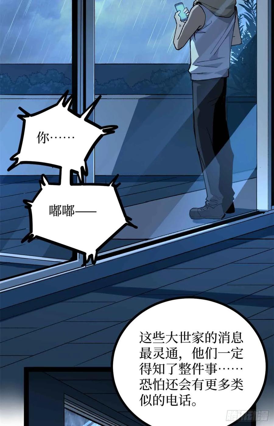 《万界守门人》48 遇敌 第6页