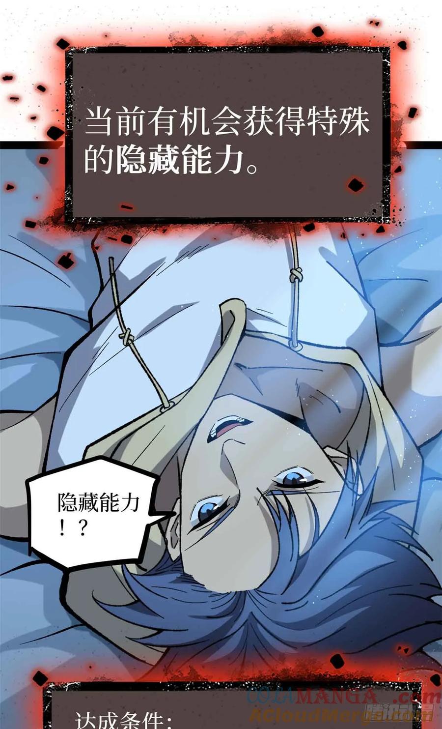 《万界守门人》48 遇敌 第9页