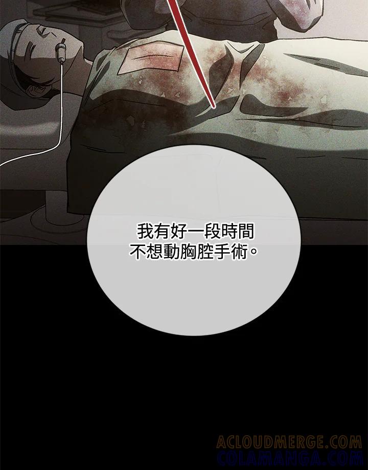 《感应者——记忆的碎片》第47话 第21页