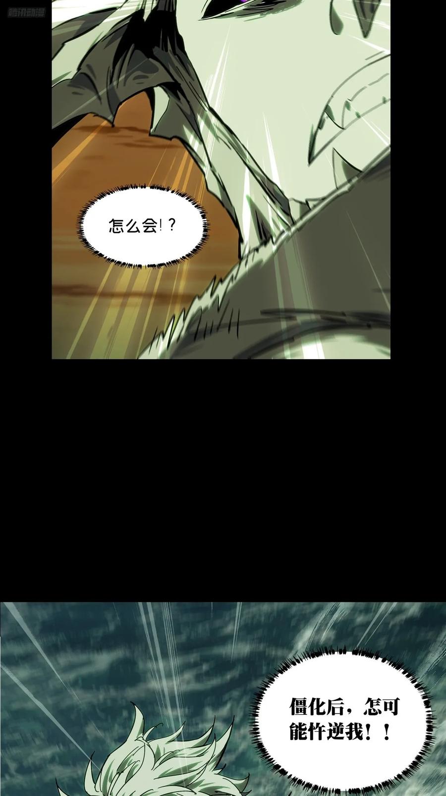 大象无形 第四百五十八章_不化骨下 第8页