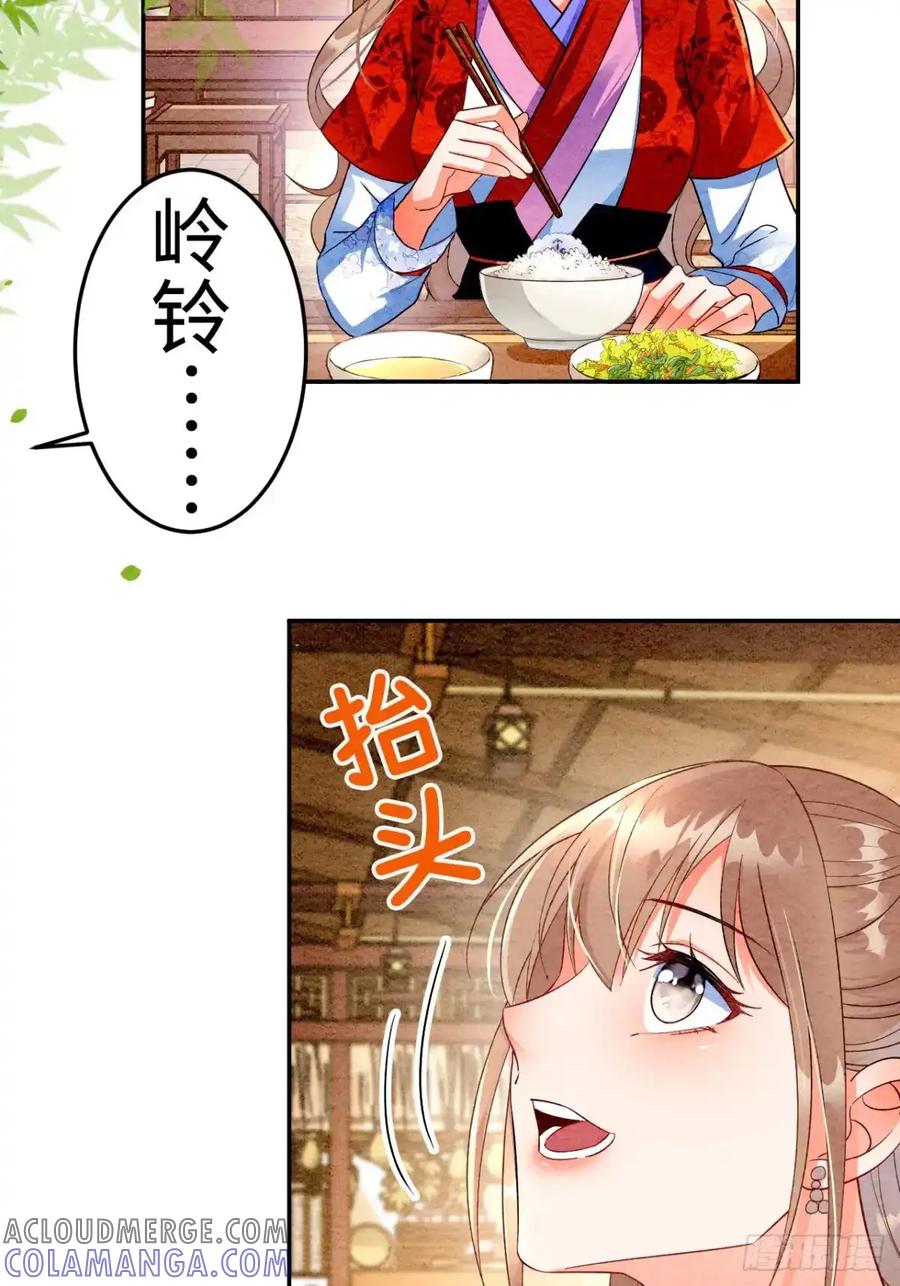 《召魔宫女》第5话 第46页
