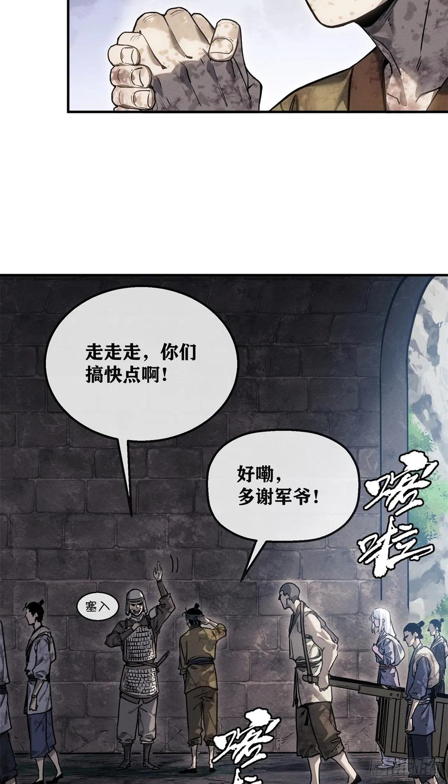 道诡异仙 - 52 裂口 第12页