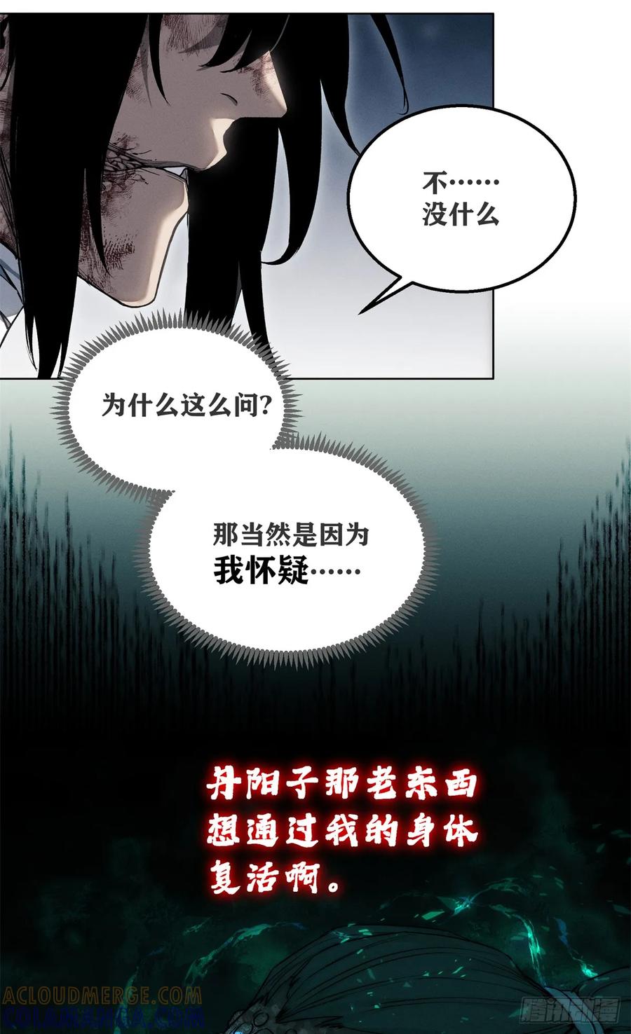 道诡异仙 - 52 裂口 第25页