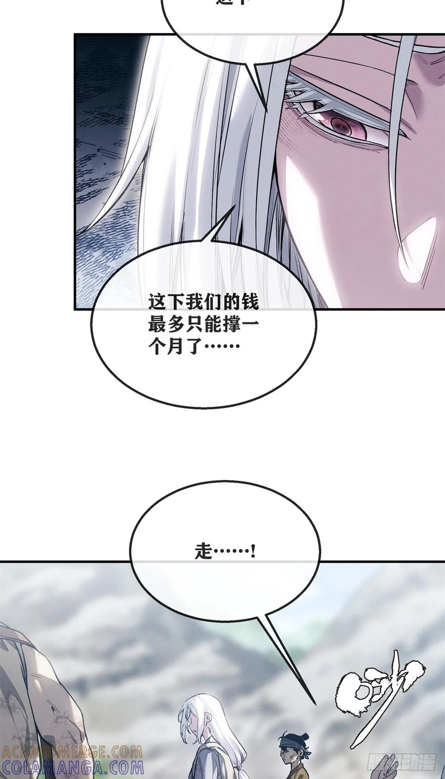 道诡异仙 - 52 裂口 第15页
