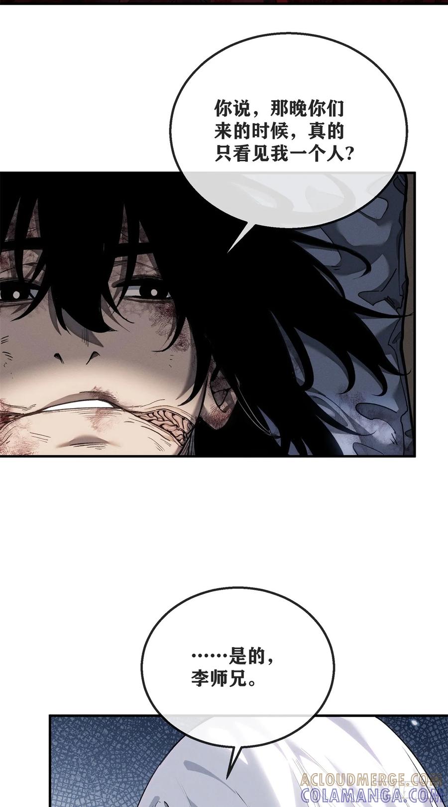 道诡异仙 - 52 裂口 第19页