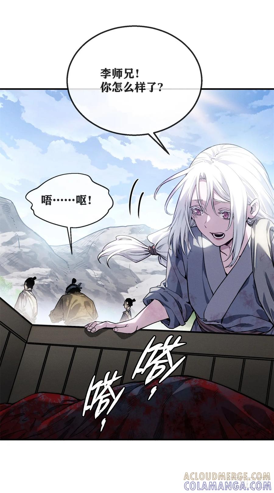 道诡异仙 - 52 裂口 第17页
