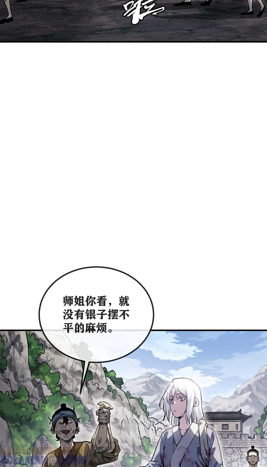 道诡异仙 - 52 裂口 第13页