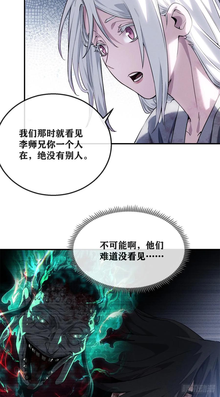 道诡异仙 - 52 裂口 第20页