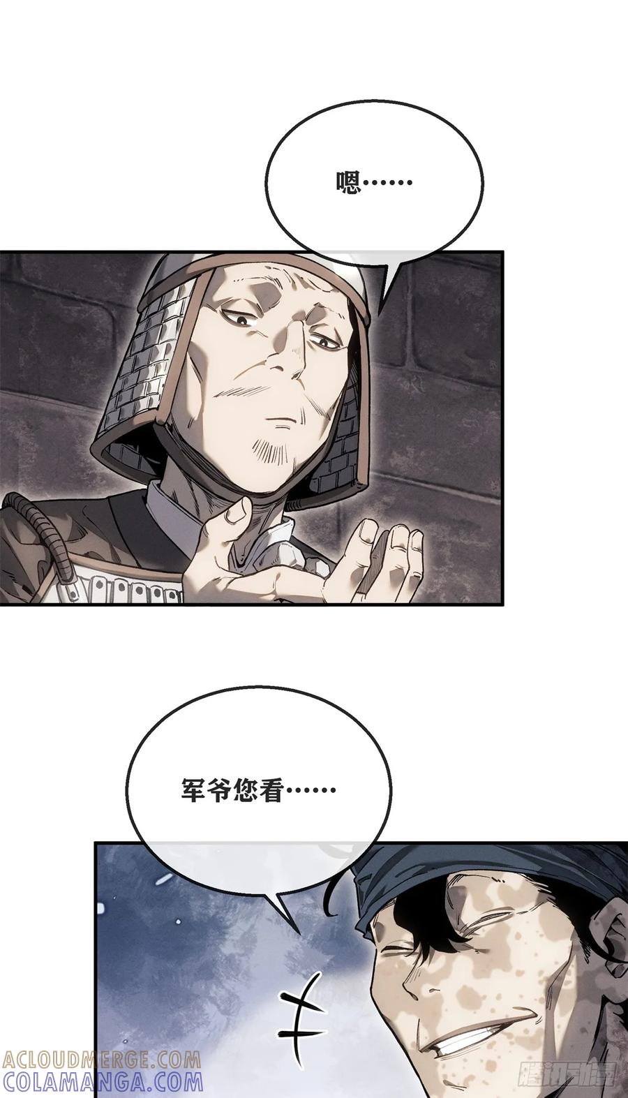 道诡异仙 - 52 裂口 第11页