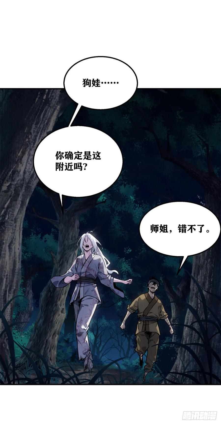 道诡异仙 - 52 裂口 第2页