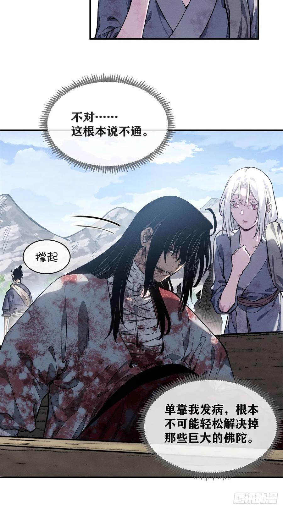 道诡异仙 - 52 裂口 第22页