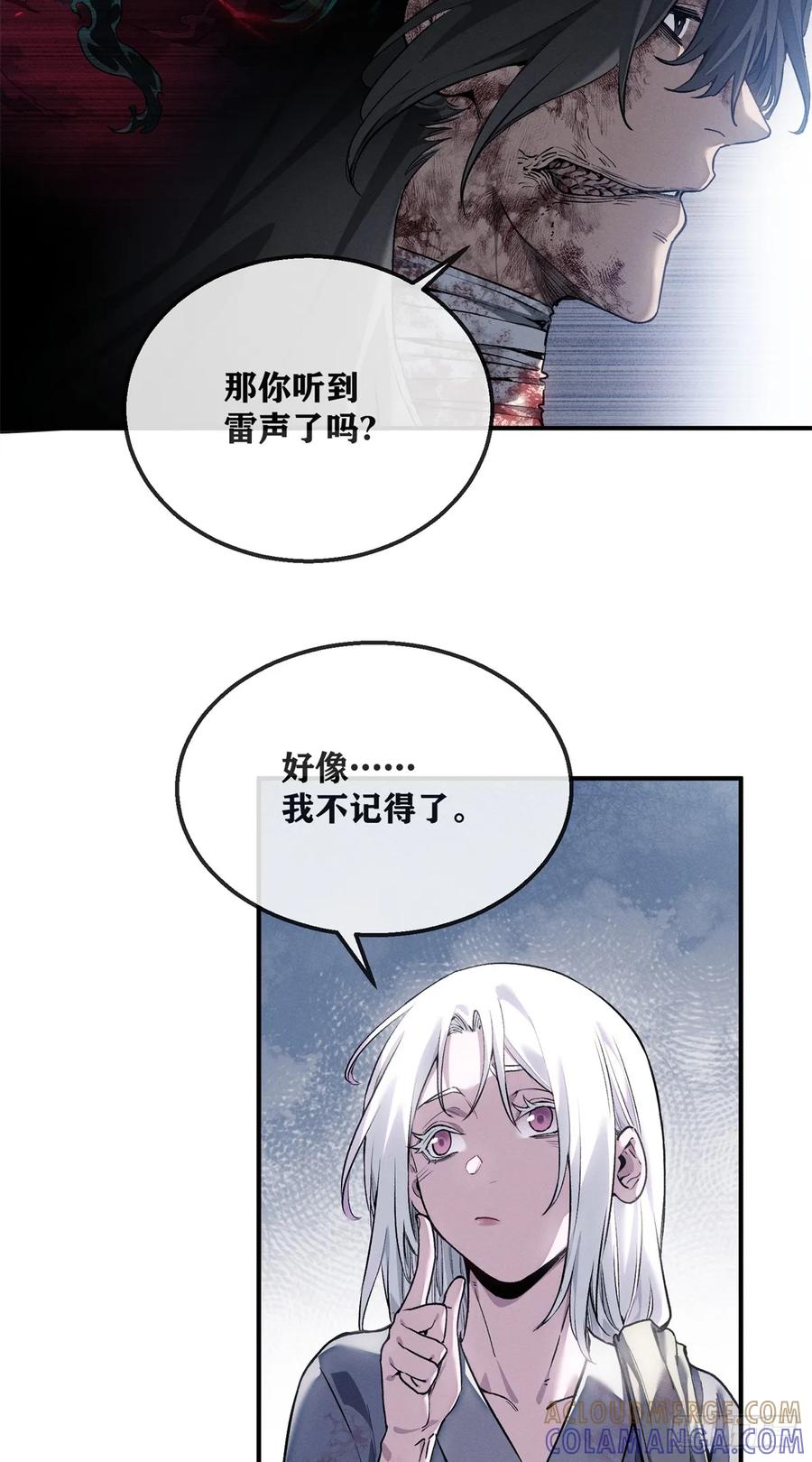 道诡异仙 - 52 裂口 第21页