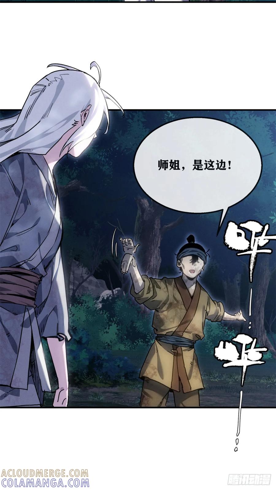 道诡异仙 - 52 裂口 第5页