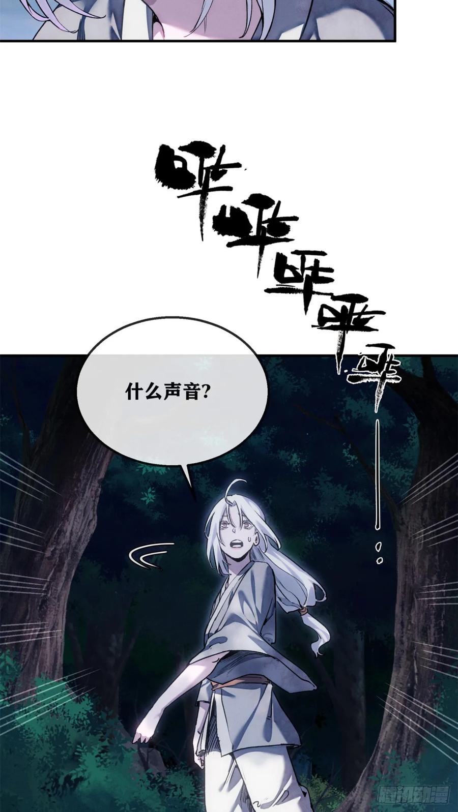 道诡异仙 - 52 裂口 第4页