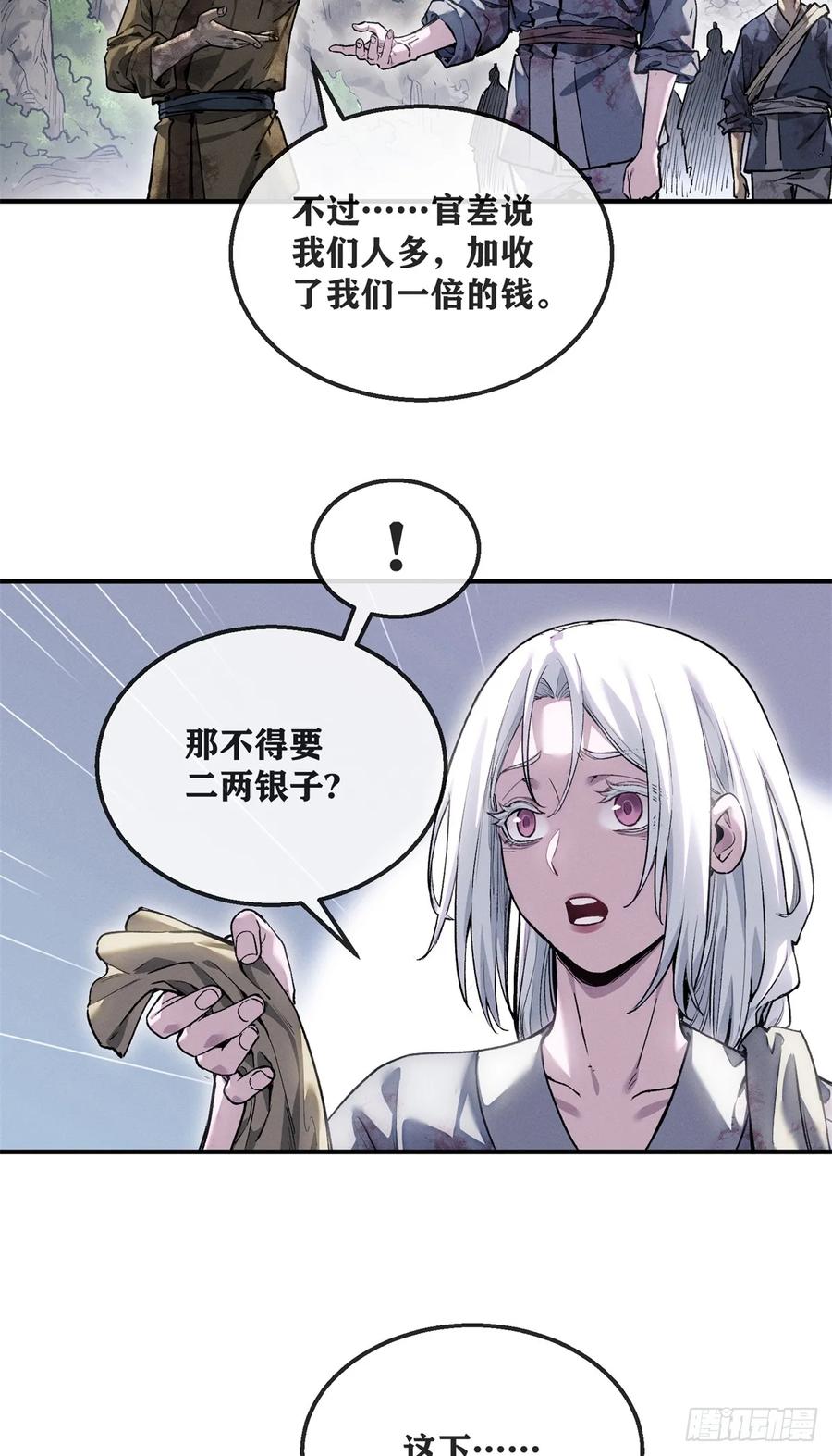 道诡异仙 - 52 裂口 第14页