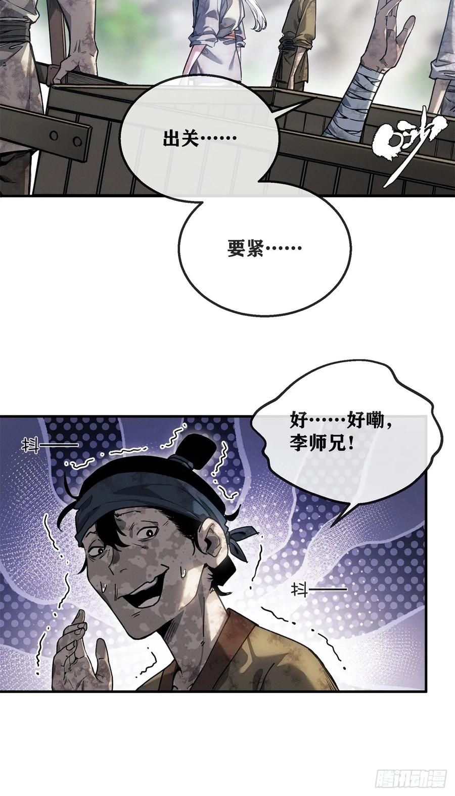 道诡异仙 - 52 裂口 第16页