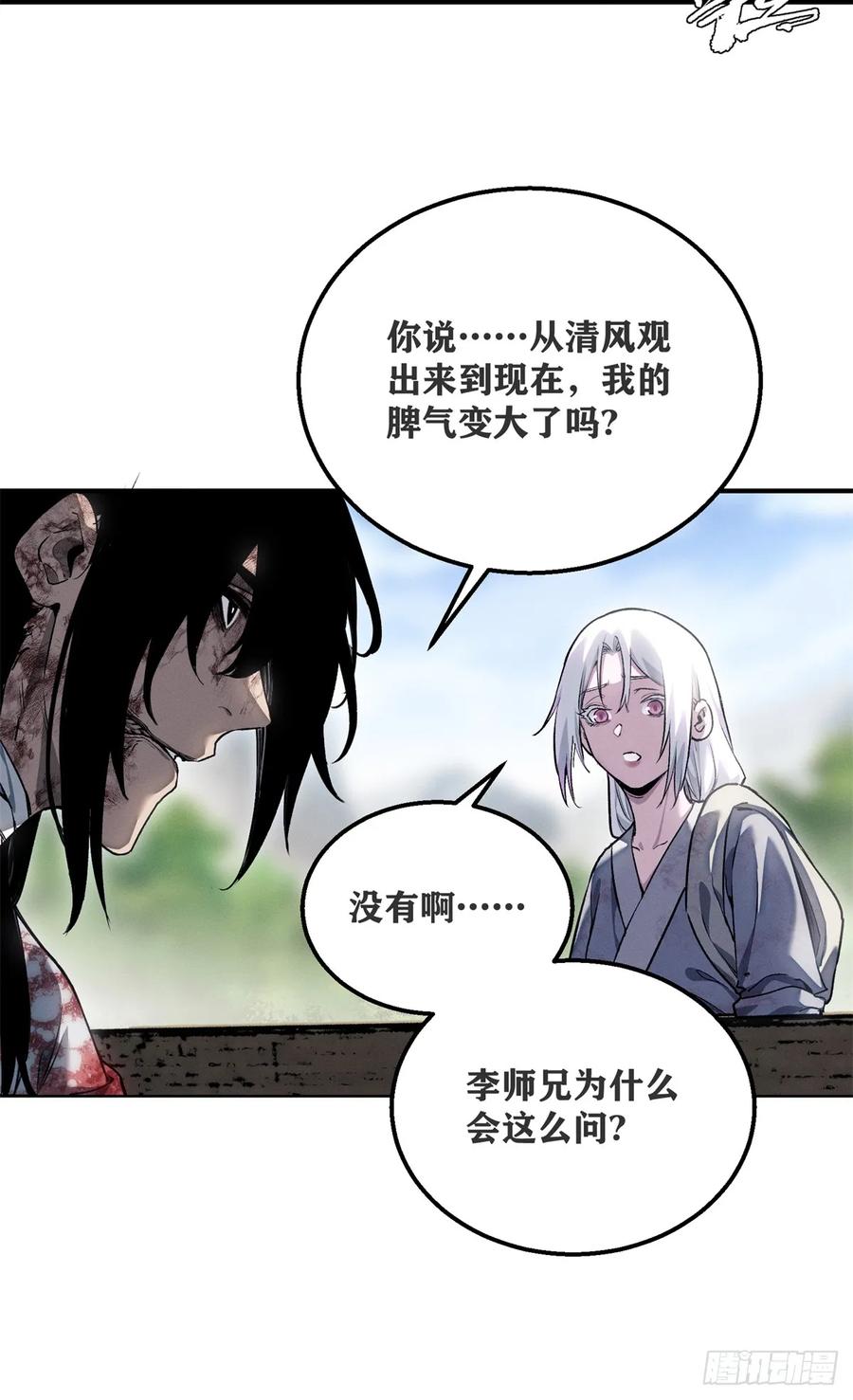 道诡异仙 - 52 裂口 第24页