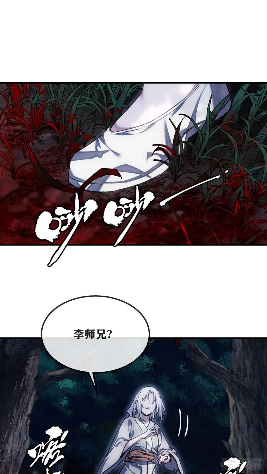 道诡异仙 - 52 裂口 第6页