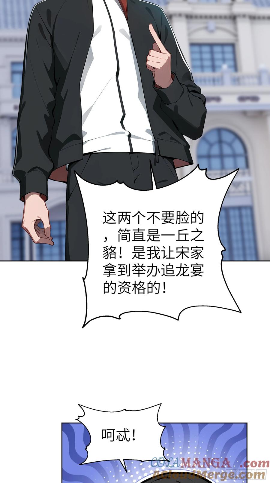 大夏剑主 - 52 追龙宴！ - 第43张图