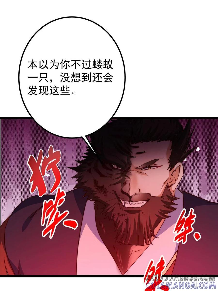 掌门低调点 520 通天宗宗主赵德基 第97页