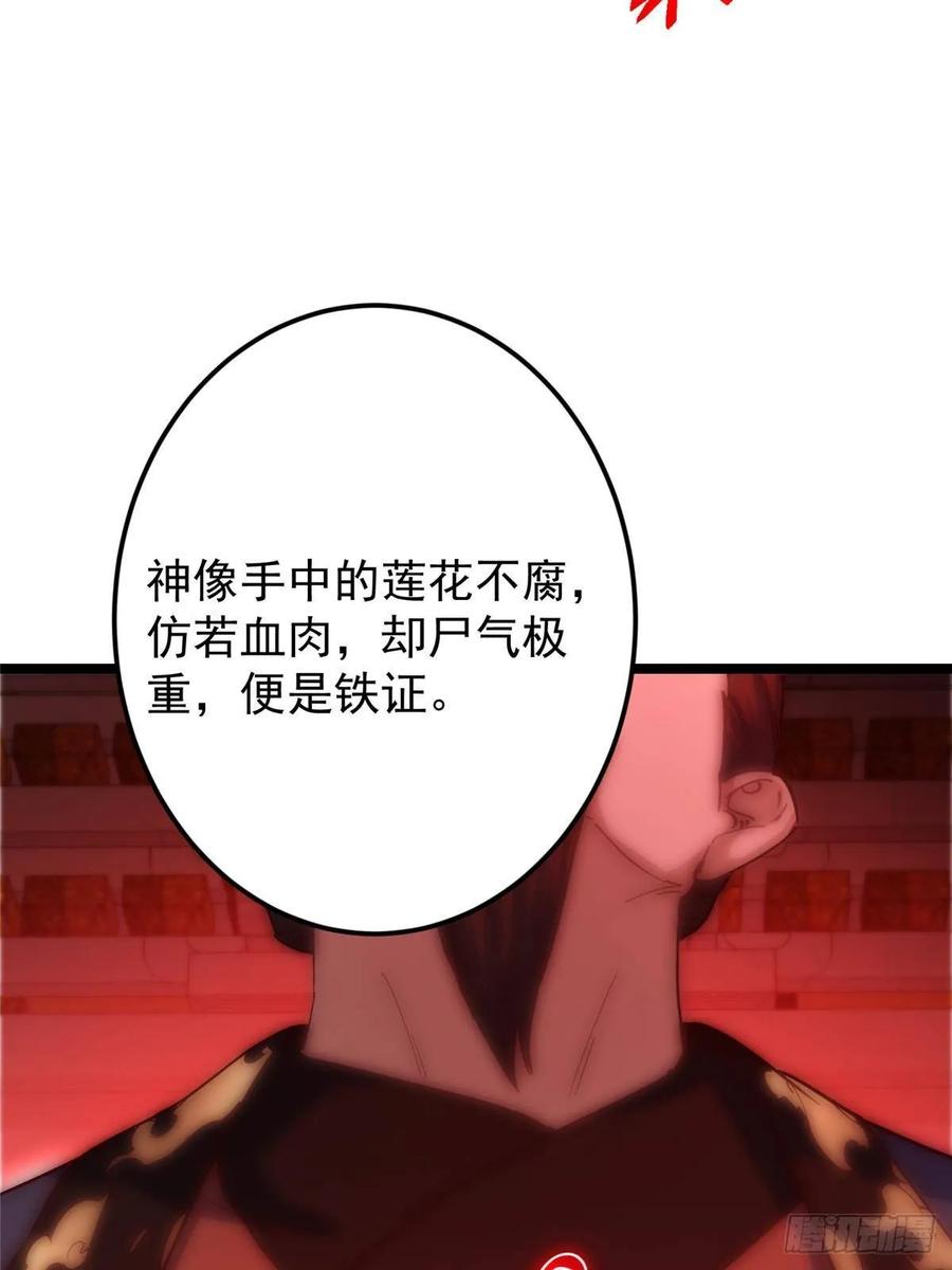 掌门低调点 520 通天宗宗主赵德基 第98页